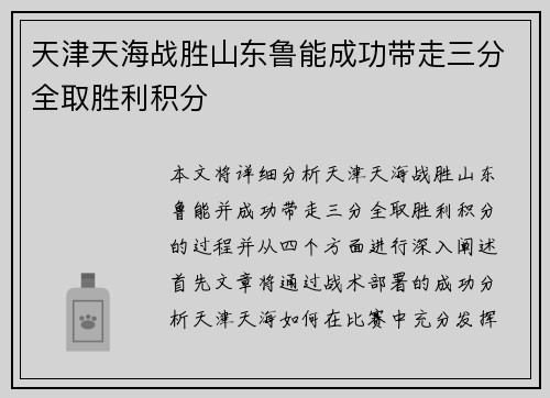 天津天海战胜山东鲁能成功带走三分全取胜利积分