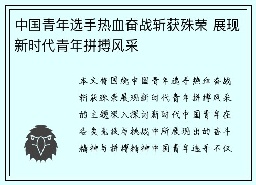 中国青年选手热血奋战斩获殊荣 展现新时代青年拼搏风采