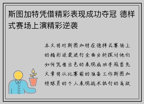 斯图加特凭借精彩表现成功夺冠 德样式赛场上演精彩逆袭