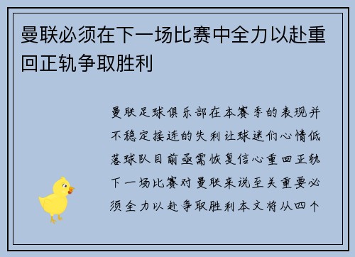 曼联必须在下一场比赛中全力以赴重回正轨争取胜利
