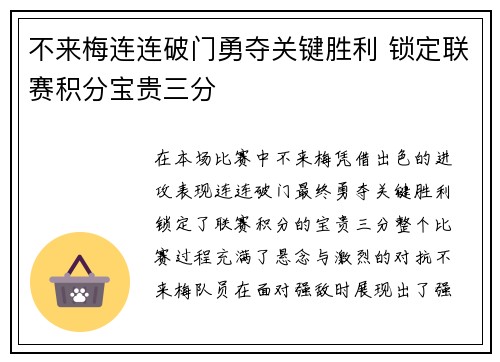 不来梅连连破门勇夺关键胜利 锁定联赛积分宝贵三分