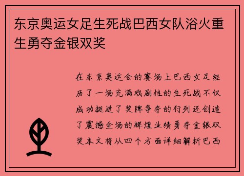 东京奥运女足生死战巴西女队浴火重生勇夺金银双奖
