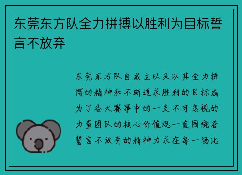 东莞东方队全力拼搏以胜利为目标誓言不放弃