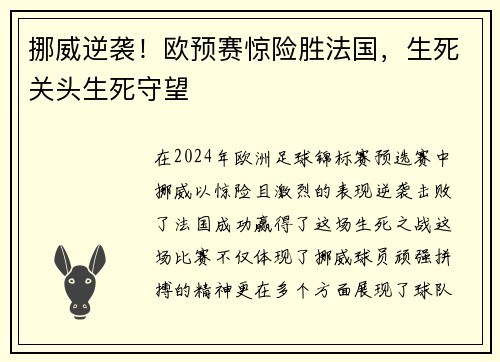 挪威逆袭！欧预赛惊险胜法国，生死关头生死守望