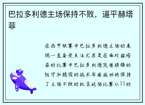 巴拉多利德主场保持不败，逼平赫塔菲