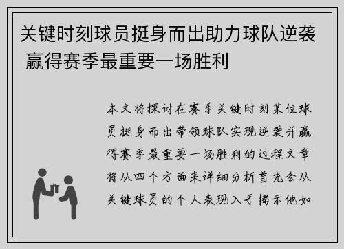 关键时刻球员挺身而出助力球队逆袭 赢得赛季最重要一场胜利