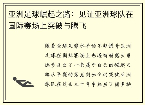 亚洲足球崛起之路：见证亚洲球队在国际赛场上突破与腾飞
