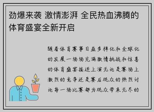 劲爆来袭 激情澎湃 全民热血沸腾的体育盛宴全新开启