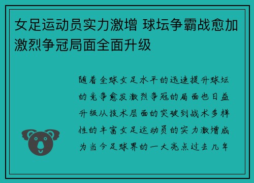女足运动员实力激增 球坛争霸战愈加激烈争冠局面全面升级