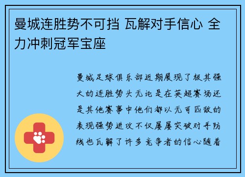 曼城连胜势不可挡 瓦解对手信心 全力冲刺冠军宝座