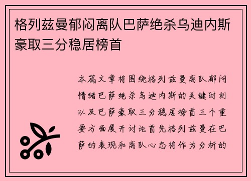 格列兹曼郁闷离队巴萨绝杀乌迪内斯豪取三分稳居榜首