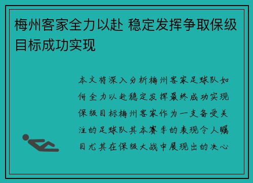 梅州客家全力以赴 稳定发挥争取保级目标成功实现