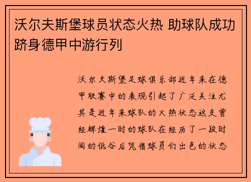 沃尔夫斯堡球员状态火热 助球队成功跻身德甲中游行列