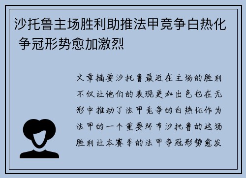 沙托鲁主场胜利助推法甲竞争白热化 争冠形势愈加激烈
