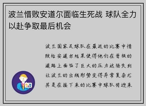 波兰惜败安道尔面临生死战 球队全力以赴争取最后机会