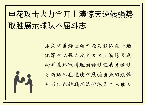 申花攻击火力全开上演惊天逆转强势取胜展示球队不屈斗志