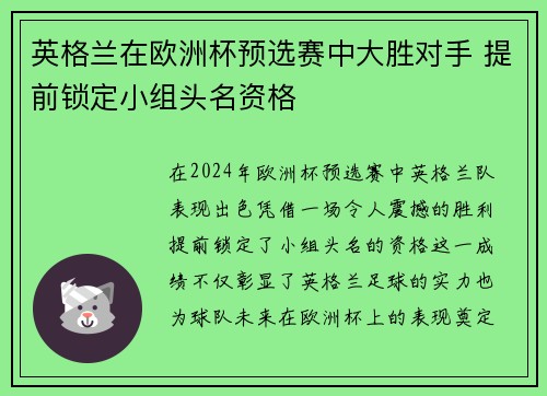 英格兰在欧洲杯预选赛中大胜对手 提前锁定小组头名资格