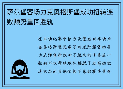 萨尔堡客场力克奥格斯堡成功扭转连败颓势重回胜轨