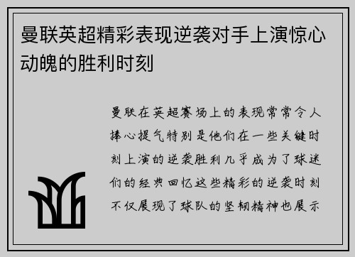 曼联英超精彩表现逆袭对手上演惊心动魄的胜利时刻
