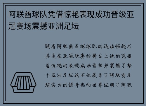 阿联酋球队凭借惊艳表现成功晋级亚冠赛场震撼亚洲足坛