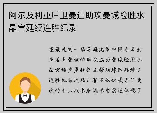 阿尔及利亚后卫曼迪助攻曼城险胜水晶宫延续连胜纪录